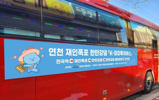 한탄강 지질공원 협의회, 25일부터 투어버스 시범운영