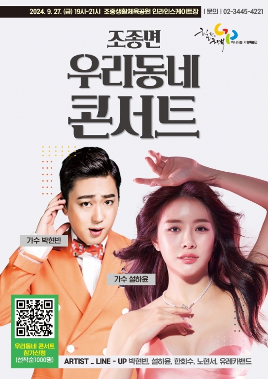 가평군, ‘우리동네콘서트’ 조종면서 올해 마지막 개최