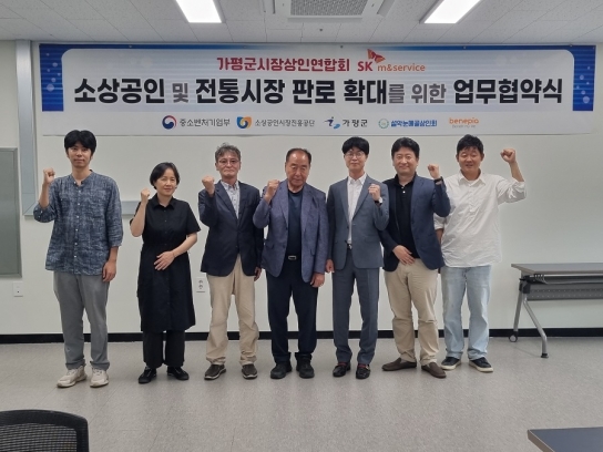 가평군시장상인연합회, SK엠앤서비스㈜와 업무협약