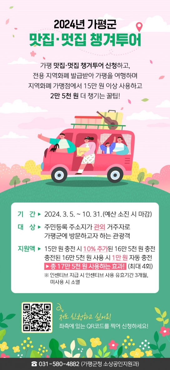 가평 가을축제, ‘맛집·멋집 챙겨 투어’로 알뜰하게!