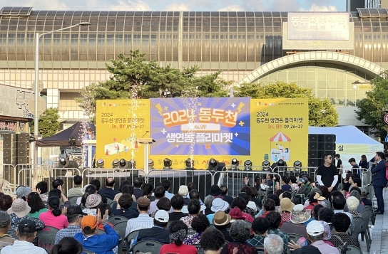 경상원, 2024 동두천 생연동 원도심 플리마켓 행사로 시민 화합의 장 마련