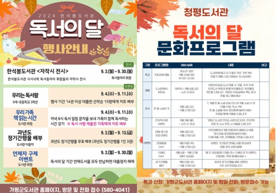 가평군, “도서관에 오면 삶이 즐겁고 풍성해져요”