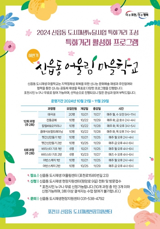 포천시 신읍동 도시재생 어울림센터Ⅱ, 하반기 ‘신읍동 어울림 마을학교’ 운영