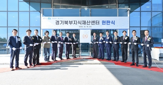 경기북부지식재산센터 개소식