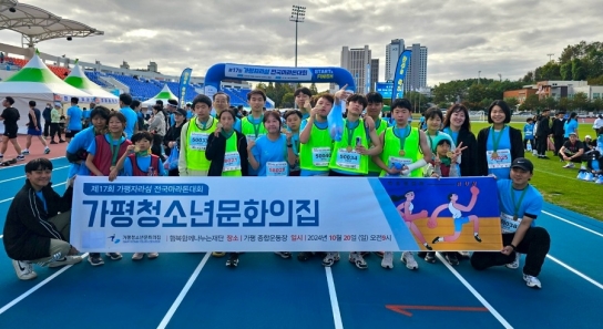 가평군청소년문화의집 청소년들, 마라톤 대회 4.2km 완주