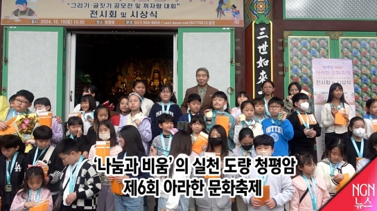 ‘나눔.실천.비움’의 도량 청평암, 제6회 ‘아라한’ 문화축제