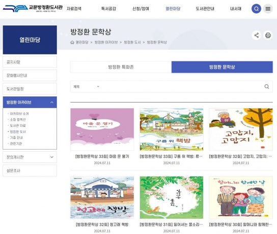 교문방정환도서관, 방정환 디지털 아카이브 운영