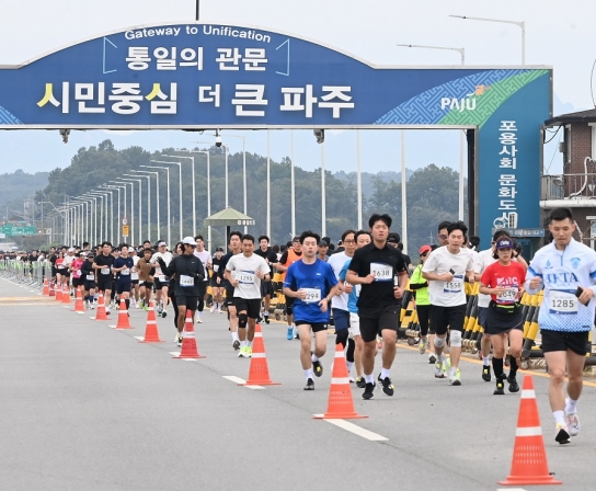 ‘더 큰 평화’ 향한 힘찬 발걸음, 2024 ‘DMZ 평화 마라톤 대회’ 열려