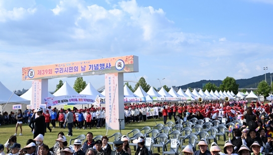 구리시, 제39회 구리시민의 날 행사 개최