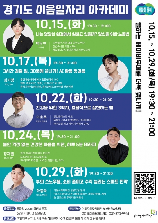 경기도, 베이비부머를 위한 이음일자리 아카데미 모집