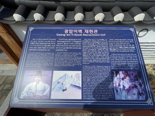 [이벽 10부]  한국의 성지에서 울려 퍼진 ‘광암 이벽’의 이야기, 형제자매의 믿음, 위험 속에서 피어난 한국 초기 천주교의 신앙 공동체