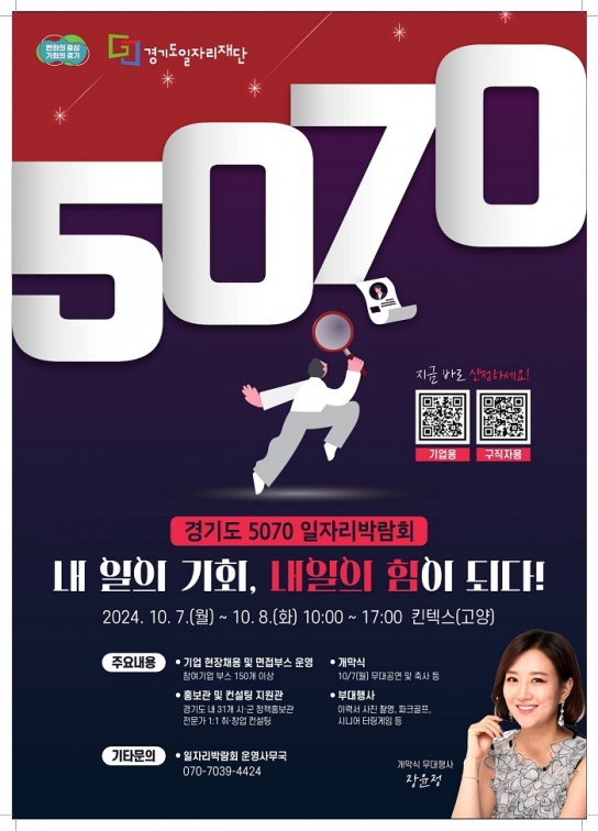 경기도, 12월까지 전 시군에서 노인·중장년 일자리박람회 열어