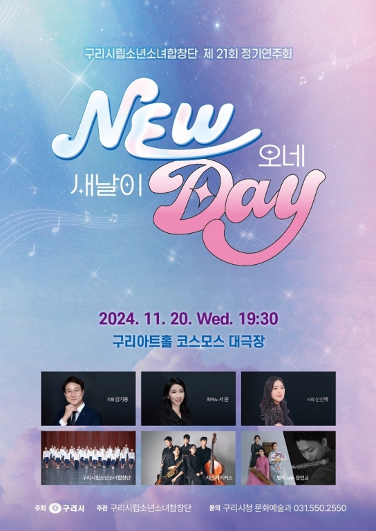 구리시, 제21회 구리시립소년소녀합창단 정기연주회 개최