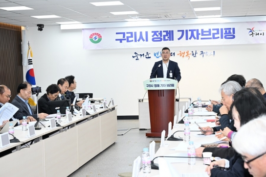 2024년 11월 1주차 구리시 정례 기자브리핑 개최