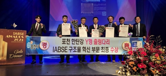 포천 한탄강 Y형 출렁다리, ‘국제교량구조공학회(IABSE) 우수 구조물상’ 수상