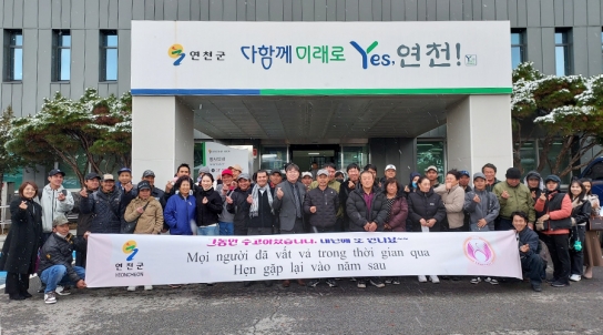 연천군 외국인 계절근로자 8개월 활동 마치고 출국