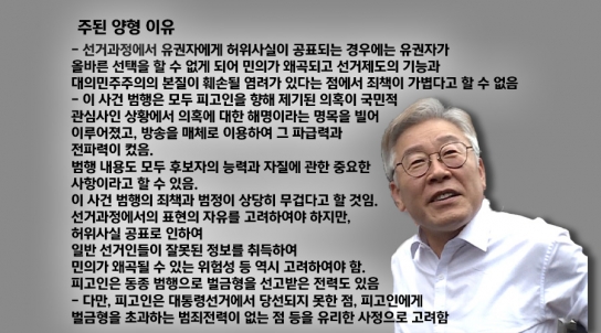 이재명 재판부 설명자료