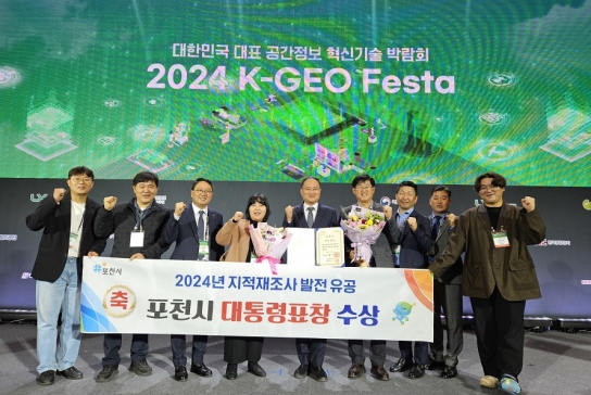 포천시, 지적재조사 발전 유공 대통령 표창 ‘수상’