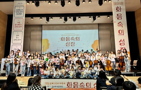 가평군 청소년 연합 오케스트라 대축제 ‘성료’