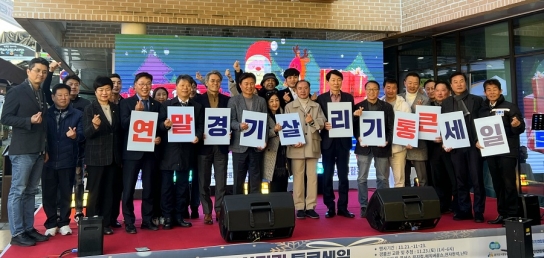 경기도시장상권진흥원, 부천상동시장 일대서 열린  ‘연말 경기 살리기 통큰 세일’ 행사 성료