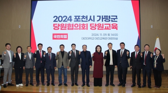 김용태, 국민의힘 포천‧가평 당원교육서 보수 정당 가치 강조
