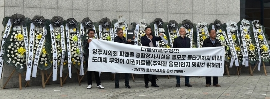 [장사시설 3] '경기 북부 종합 장사시설' 건립, 갈등 속에서 드러나는 정치적 환경의 복잡성