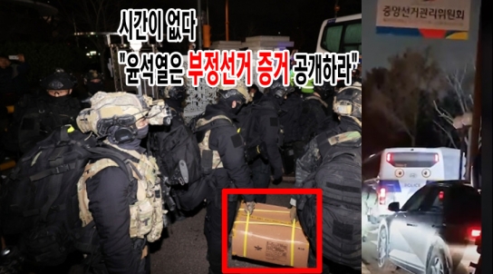 [기자수첩]시간이 없다..."윤석열은 부정선거 증거 공개하라"