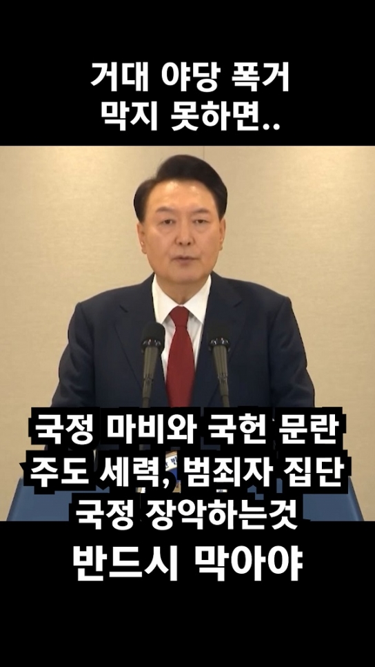 대통령 담화 '탄핵 대상은 민주당과 이재명'