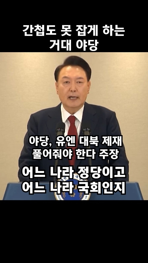 간첩도 못 잡게 하는 거대 야당