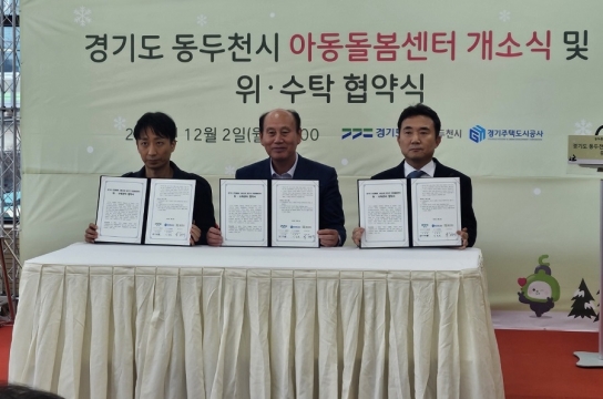 경기도형 빈집 정비 시범사업 1호, 경기북부 동두천에 아동돌봄센터로 개소