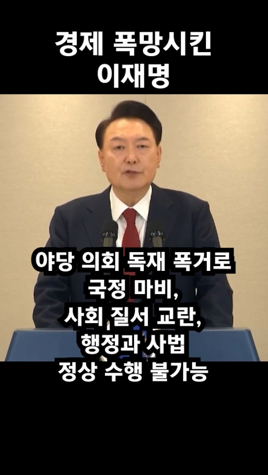 경제 폭망 시킨 이재명