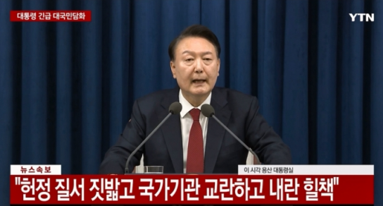 정부 계엄령 포고령 발표…“일체 정치활동 금지”