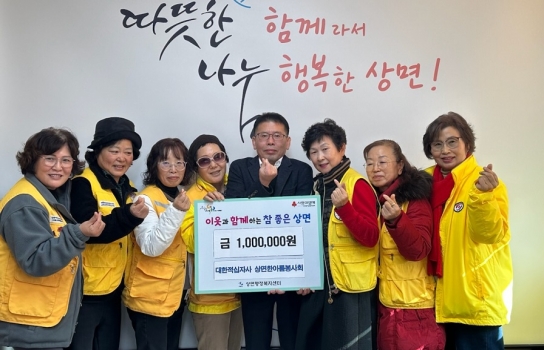 대한적십자사 상면 한아름봉사회, 성금 100만원 기탁
