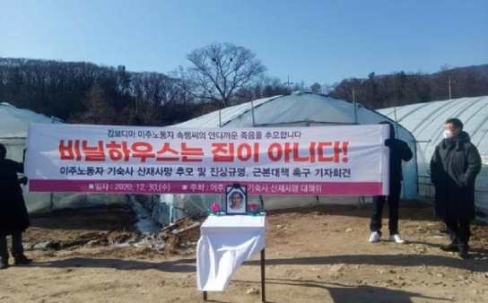 동사하는 이주노동자, 언제까지 방치할 것인가