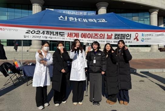 의정부시 보건소, 신한대와 ‘세계 에이즈의 날’ 기념 운동(캠페인) 진행