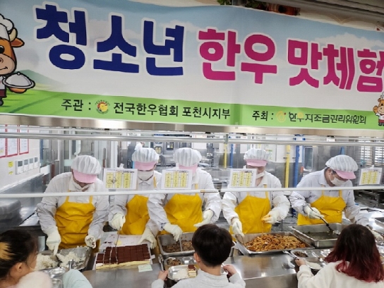 ‘오늘 급식은 한우 불고기!’(사)전국한우협회 포천시지부, 포천초등학교 한우 맛체험 행사