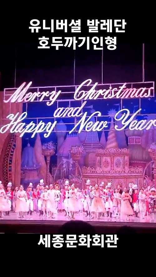#shorts 유니버셜 발레단 호두까기인형 Merry Christmas and Happy New Year