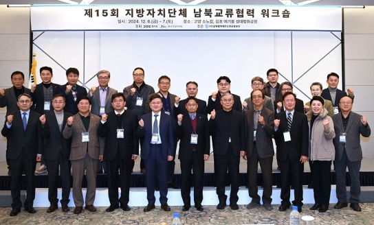 경기도, 제주도와 ‘제15회 전국 지자체 남북교류협력 워크숍’ 공동 개최