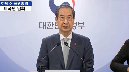 한덕수 국무총리 대국민 담화 "안정된 국정운영이 가장 중대한 임무"