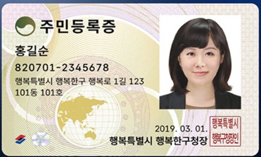 ‘모바일 주민등록증’ 시대 열린다…“56년만의 혁신”