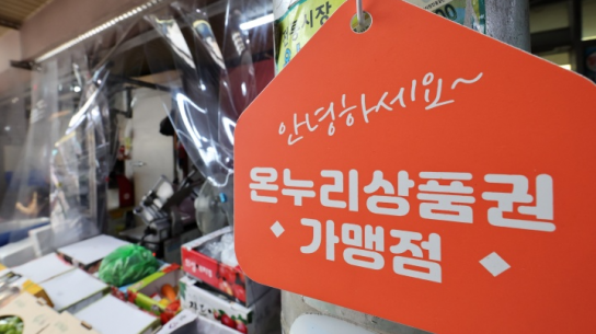 설맞이 디지털 온누리상품권 최대 35% 할인 혜택 놓치지 마세요