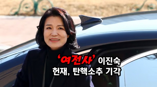 '여전사' 이진숙 방통위원장 탄핵소추 기각