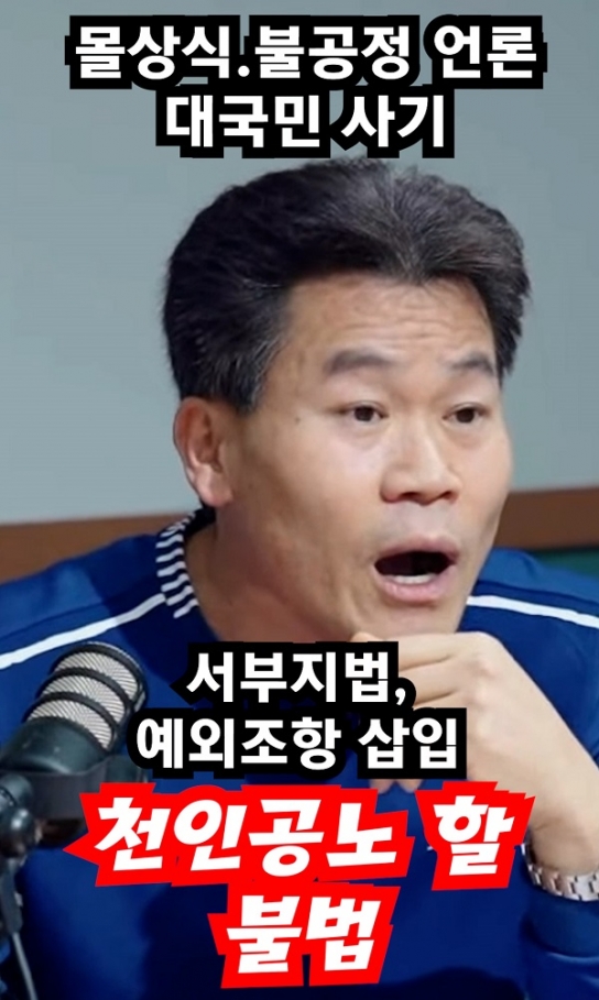 일타강사 전한길 "언론, 거짓말로 국민 현혹 가스라이팅" "이게 내란"