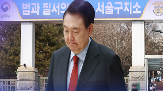 공수처, 尹대통령 접견금지 해제