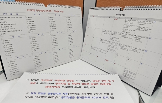 연천군, 농업인의 ‘똑똑한 비서’ 보조사업 일정 달력 제작 배부