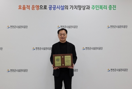 연천군시설관리공단, 2024 농어촌ESG실천인정제 최초 획득