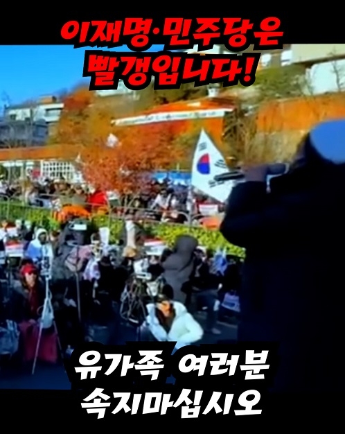 전라도 여전사 등극 "이재명.민주당은 빨갱입니다!"