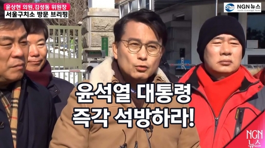윤상현 의원 "윤석열 대통령 즉시 석방하라!"