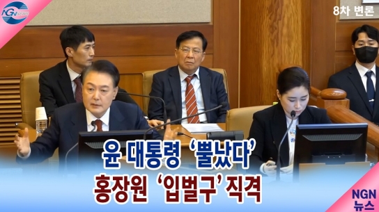 윤 대통령 '뿔났다' 홍장원 '입벌구' 직격