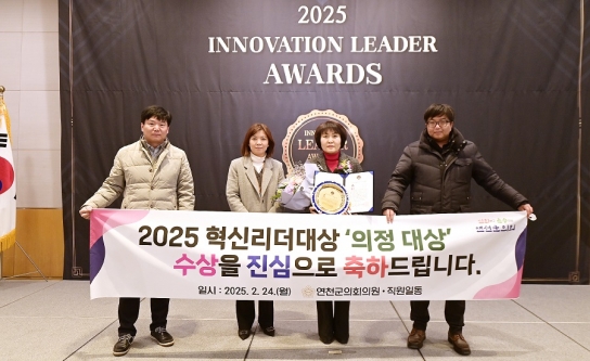 연천군의회 김미경 의장, 2025 혁신리더대상 ‘의정 대상’ 수상